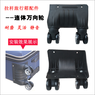 箱包维修配件连体万向轮拉杆箱静音拆卸滚轮旅行箱轱辘飞机轮子