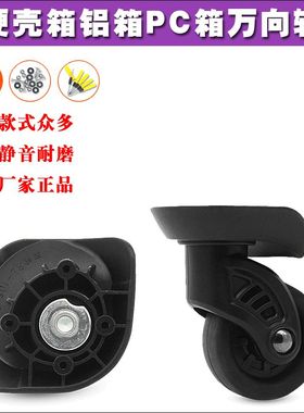 奔轮BL-105乐扣乐扣LOCK&LOCK拉杆行李箱包轮子HKW-097万向轮106