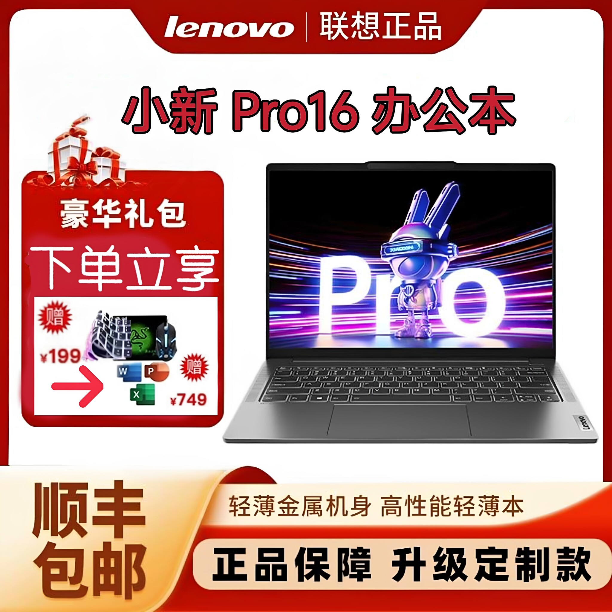 Lenovo/联想 小新 Pro16酷睿小新16锐龙R7游戏商务办公笔记本电脑