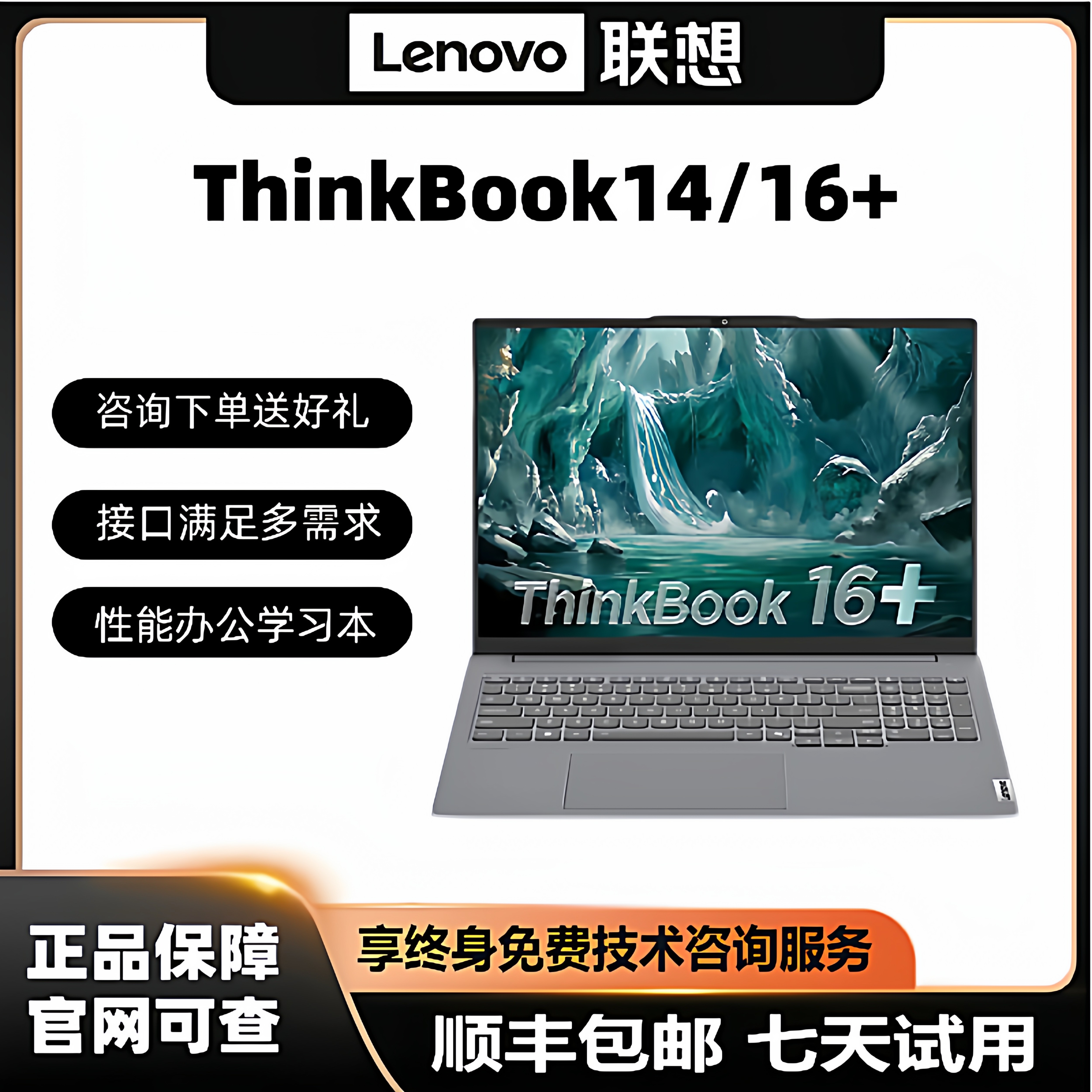 Lenovo/联想 Think Book14+/16+学生商务办公轻薄设计笔记本电脑