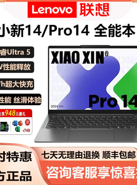 Lenovo/联想 小新 Pro14/小新14办公轻薄便携2.8K高清笔记本电脑