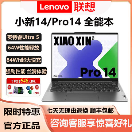 Lenovo/联想 小新 Pro14/小新14办公轻薄便携2.8K高清笔记本电脑