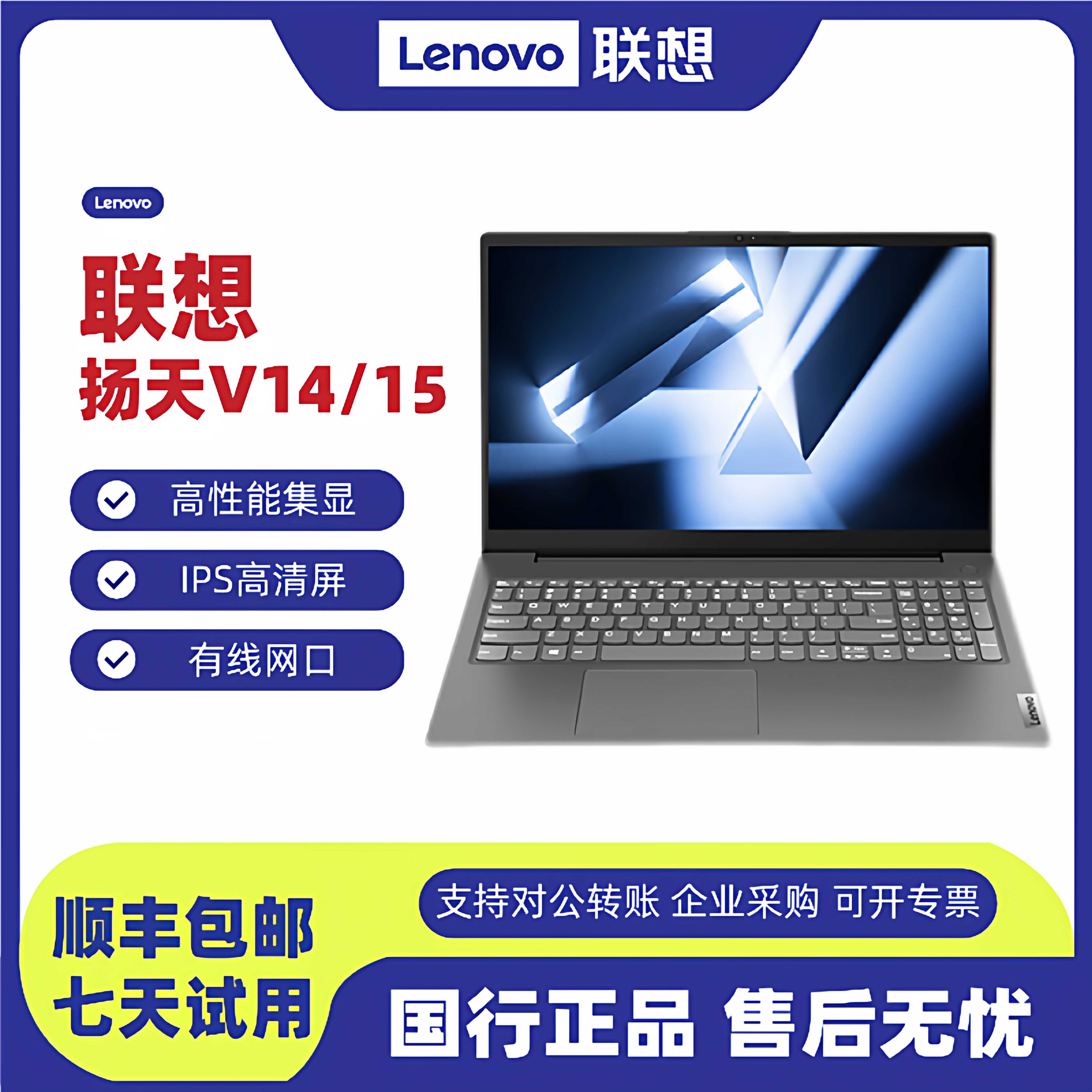 Lenovo/联想 扬天 V14/15轻薄商务学生办公锐龙版笔记本电脑,笔记本电脑,笔记本电脑,淘宝优惠券,粉丝福利购,淘宝优惠卷
