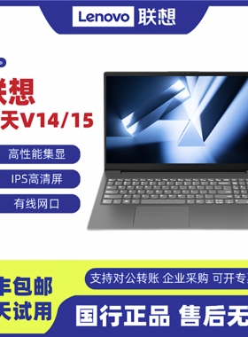 Lenovo/联想 扬天 V14/15轻薄商务学生办公锐龙版笔记本电脑