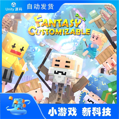 Unity Fantasy Customizable Pack 1.7 卡通可爱幻想角色