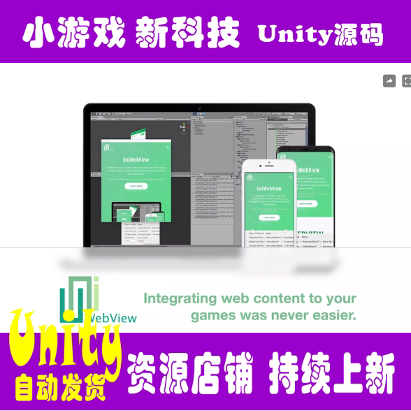 Unity UniWebView 5 5.17.5移动平台内置网页插件