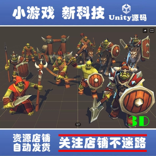 1.3.1 Unity 卡通戰略游戲獸人族人物模型 Orcs Units Toon RTS