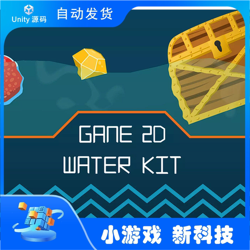 Unity3D Game 2D Water Kit [1.4.8] 游戏水套件