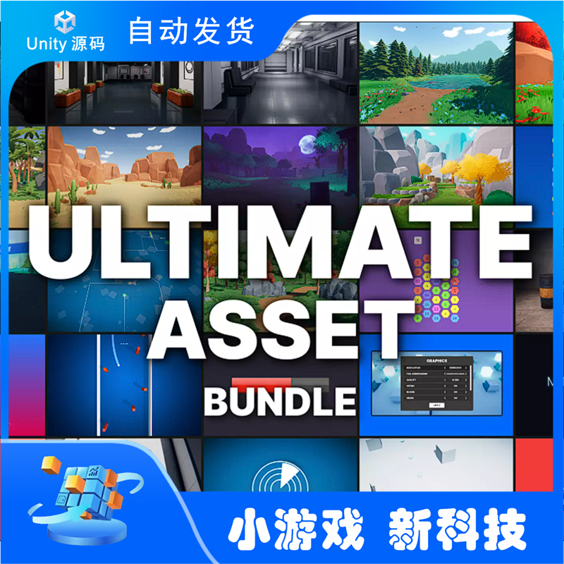 Unity Ultimate Asset Bundle Complete Collection 2.9包更新