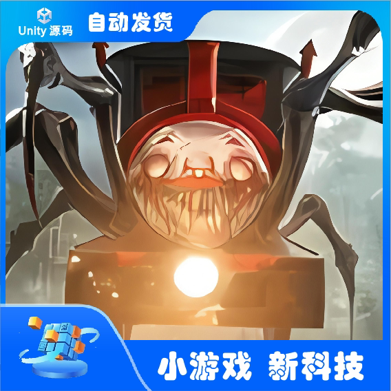 【Unity完整项目】黑夜火车游戏 Unity游戏源码（秒杀价）