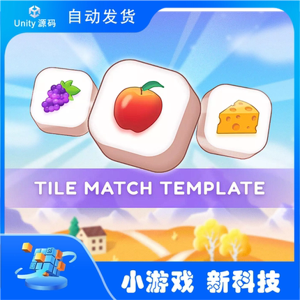 Unity Tile Match Template Editor 1.2.6 匹配消除游戏包更新