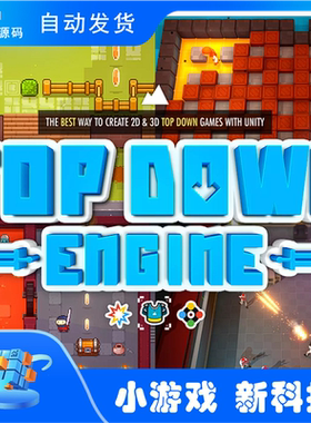 Unity TopDown Engine 4.4 自上而下游戏制作模板引擎