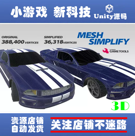 Unity Mesh Simplify 1.14  模型网格减面优化工具