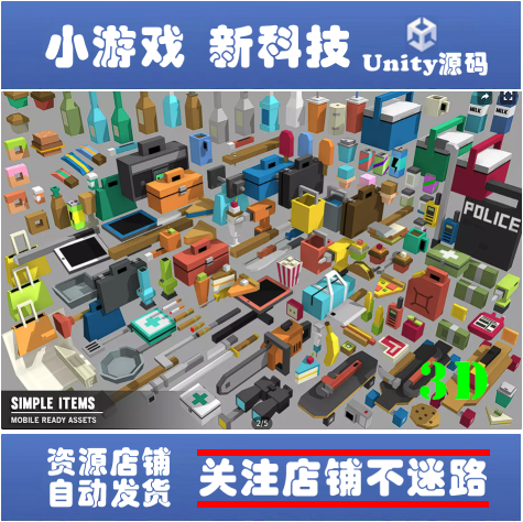 Unity3d Simple Items - Cartoon Assets 1.0.8简单物品卡通资产