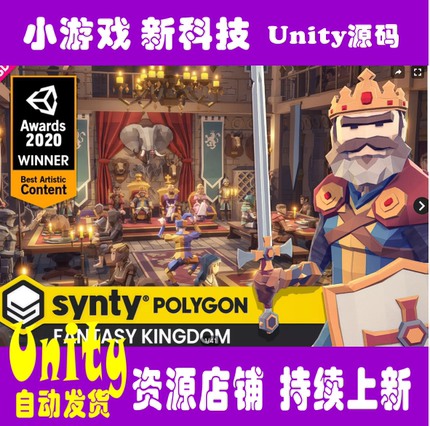 Unity POLYGON Fantasy Kingdom Low Poly 3D Art 1.11.4 包更新
