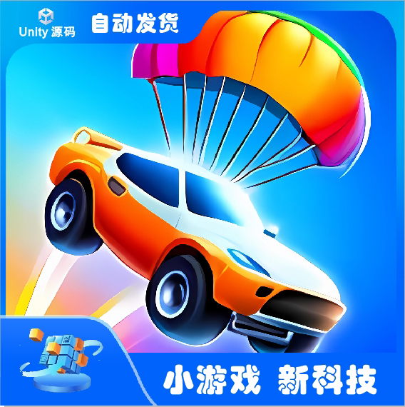 【Unity完整项目】赛车源码 Unity游戏源码（秒杀价）