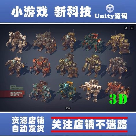Unity3D Mech Constructor Humanoid Robots 2.1人形机器人制造师