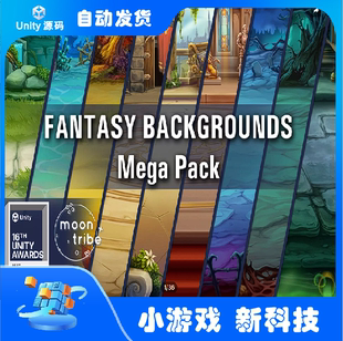Mega Unity Backgrounds Pack1.1 Fantasy 2D游戲背景素材帶包更