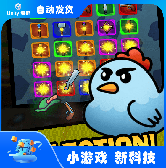 【Unity完整项目】萌鸡传说 Unity游戏源码（秒杀价）