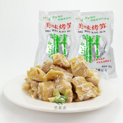 盐烤笋150克*6包宁波特产新鲜竹笋即食美味烤笋毛笋春笋袋装礼盒
