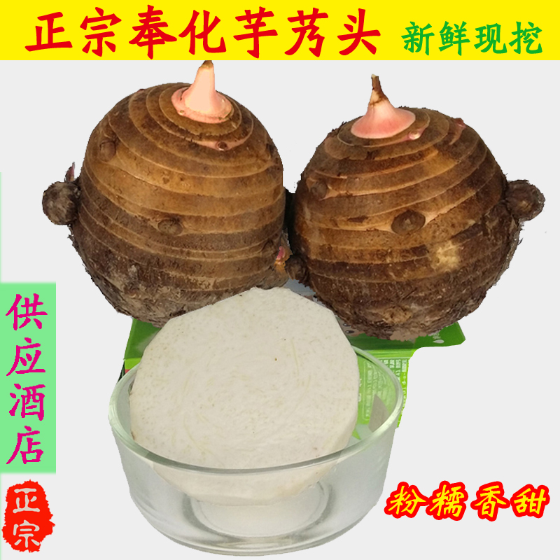 新鲜奉化芋艿头粉糯香甜