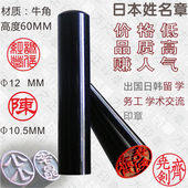 刻牛角圆形印章制作出国日本留学印章定做人名章姓名印章定制 包邮