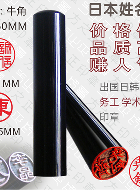 刻牛角圆形印章制作出国日本留学印章定做人名章姓名印章定制包邮