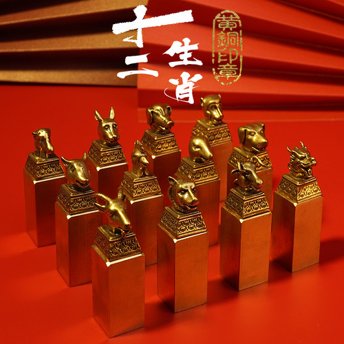 十二生肖实心黄铜印章定做篆刻字古风学生姓名章情侣毕业礼物收藏