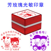 个性 签名章婚礼婚庆结婚喜帖印章卡通芳玫瑰光敏印章定制方形印章