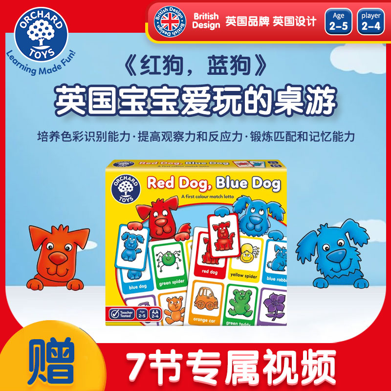 OrchardToys红狗蓝狗儿童记忆配对游戏益智桌游亲子互动玩具2-5岁