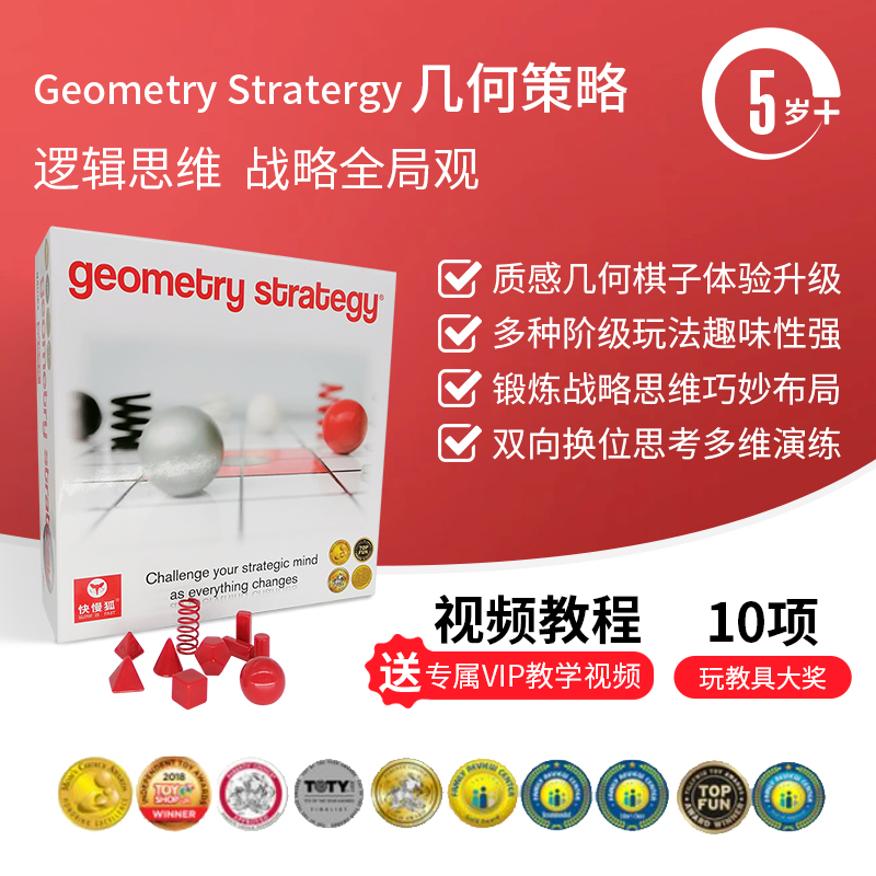 快慢瑞典几何策略儿童桌面益智