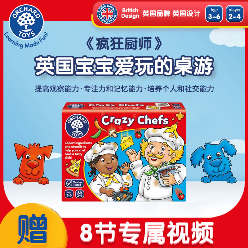 OrchardToys疯狂厨师儿童配对记忆游戏早教启蒙益智桌游玩具3-6岁