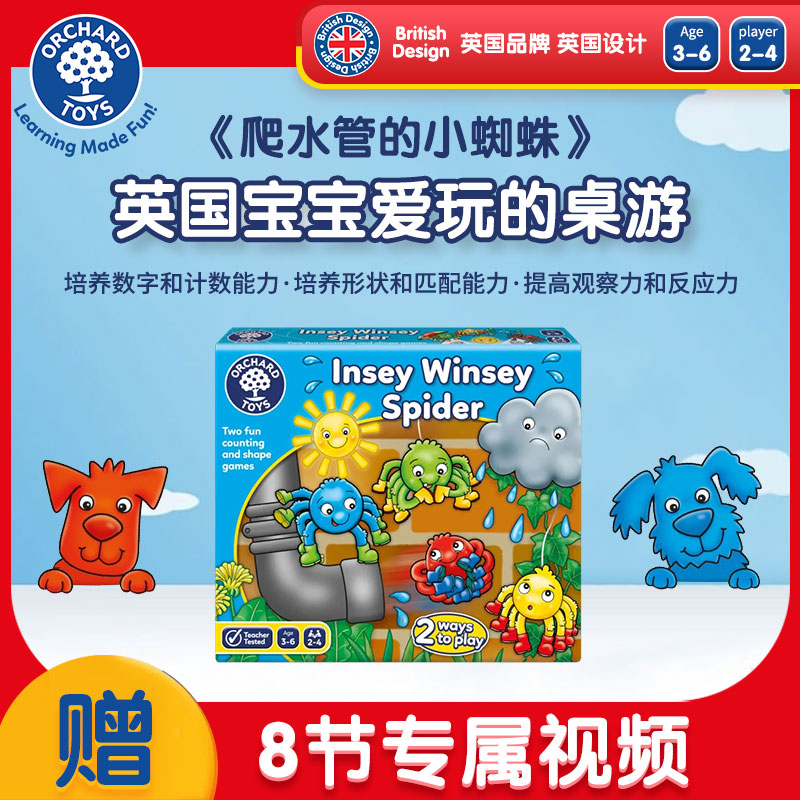 Orchard Toys爬水管的小蜘蛛 儿童形状计数游戏亲子互动玩具3-6岁