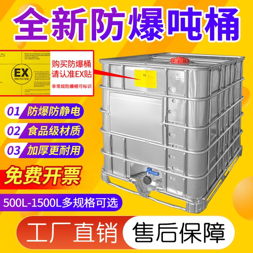 304全新加厚不锈钢防爆吨桶化工塑料桶1000L方形柴油桶食品级油桶