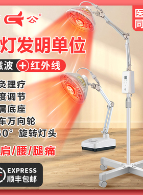 芶公神灯烤灯家用远红外线理疗灯医疗专用烤电tdp电磁波治疗仪器