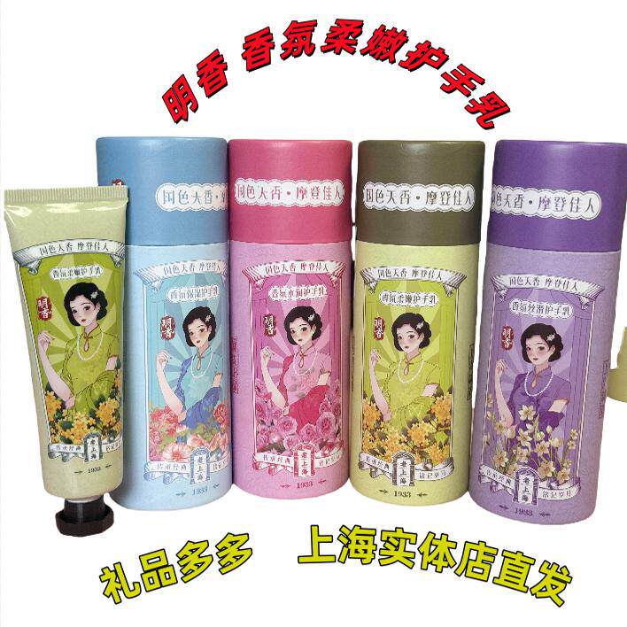 明香香氛柔嫩护手乳系列