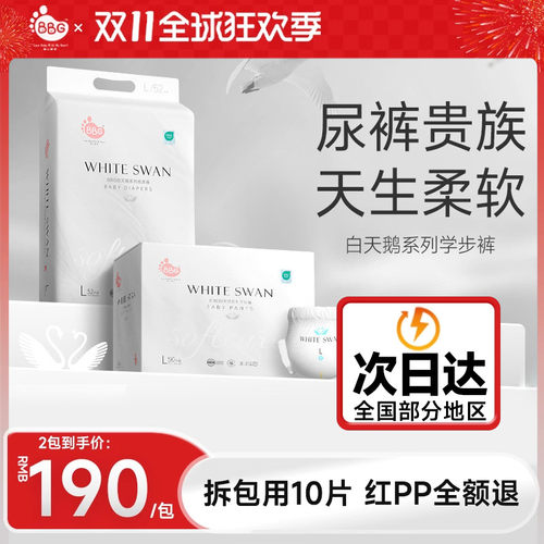 BBG白天鹅纸尿裤拉拉裤尿不湿