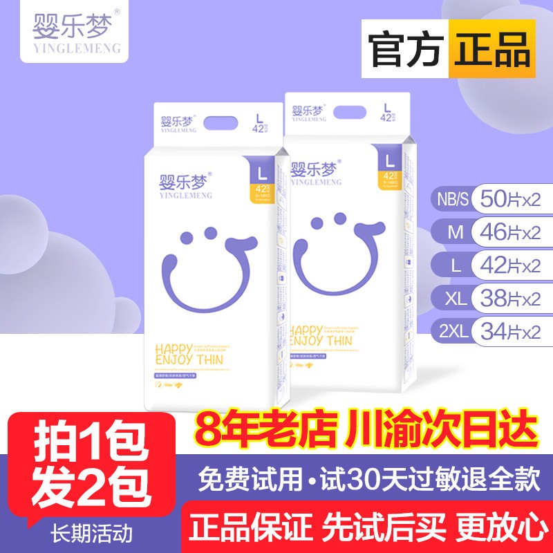 婴乐梦婴儿纸尿裤拉拉裤尿不湿