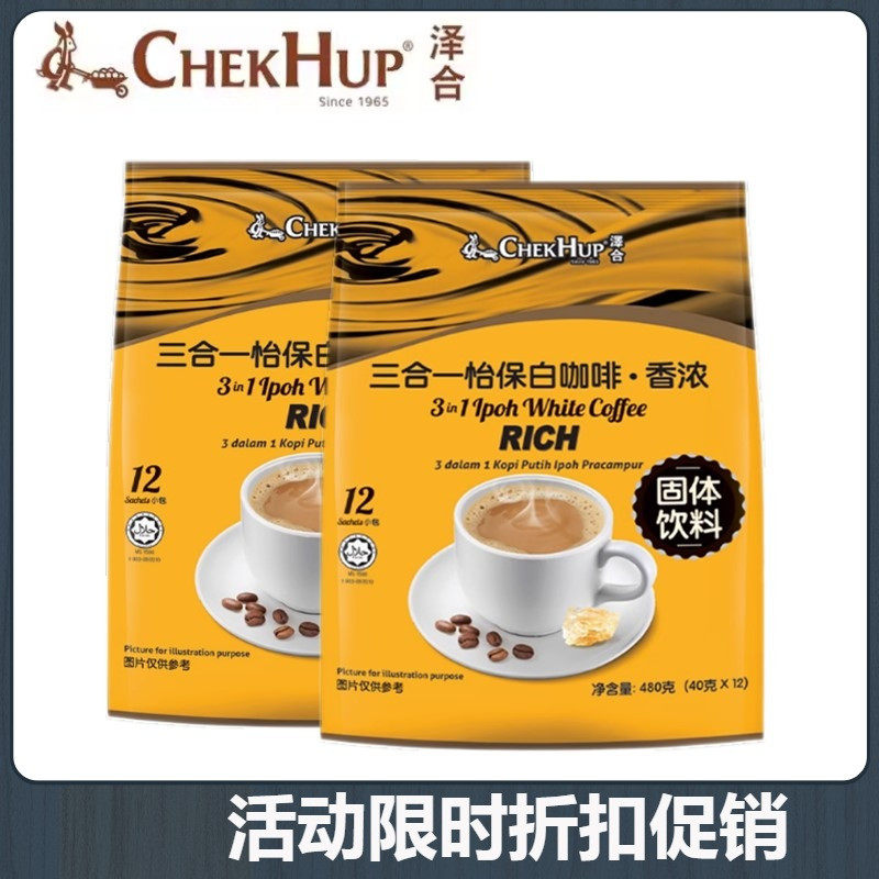 马来西亚进口泽合怡保三合一白咖啡 香浓型速溶咖啡粉袋装组合,咖啡/麦片/冲饮,速溶咖啡,淘宝优惠券,粉丝福利购,淘宝优惠卷