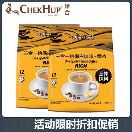 马来西亚进口泽合怡保三合一白咖啡 香浓型速溶咖啡粉袋装组合
