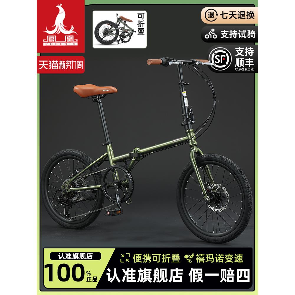 凤凰折叠自行车成人变速男超轻便携通勤代步女小型学生单车