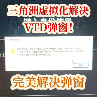 三角洲vtd弹窗虚拟化解决三角洲红玩专用dma