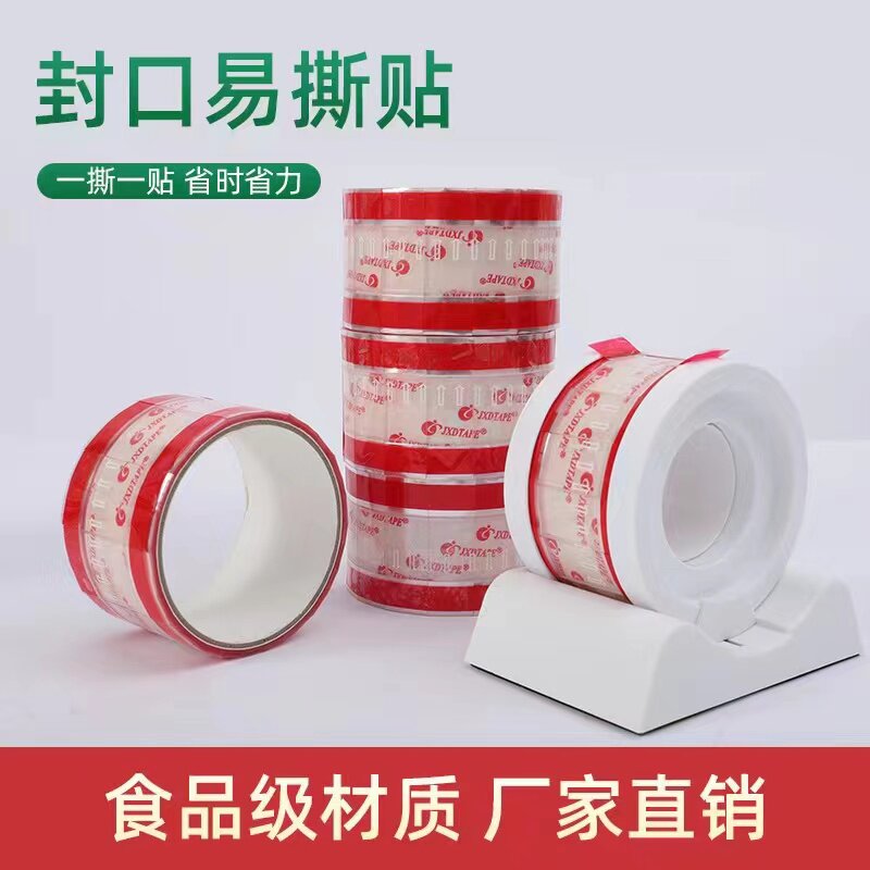 易撕贴透明咖啡杯奶茶杯封口贴外卖包装密封胶带JXDTAPE红色