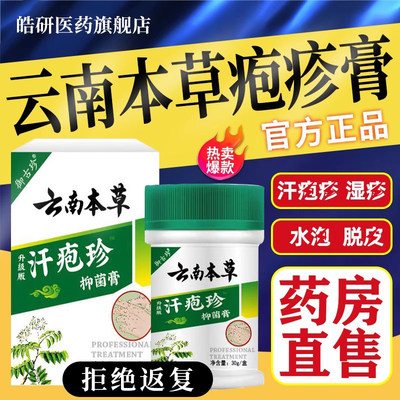 云南本草汗包膏汗孢疹膏止痒膏