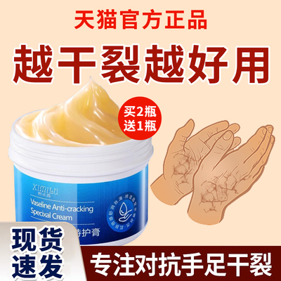 凡士林防裂特护膏皲裂膏医用脚后跟防干裂秋冬滋润保湿补水护手霜