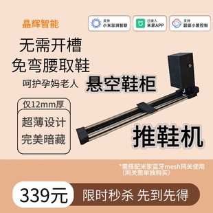 玄关鞋 电动换鞋 免弯腰电动换鞋 机已接入米家 柜踢脚抽 板推鞋
