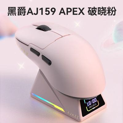 AJAZZ黑爵AJ159APEX三模电竞鼠标