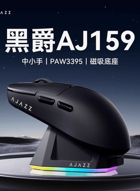 AJAZZ黑爵aj159pro三模游戏鼠标无线有线蓝牙apex电竞PAW3395滑鼠