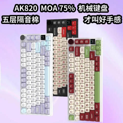 黑爵AK820三模无线机械键盘蓝牙