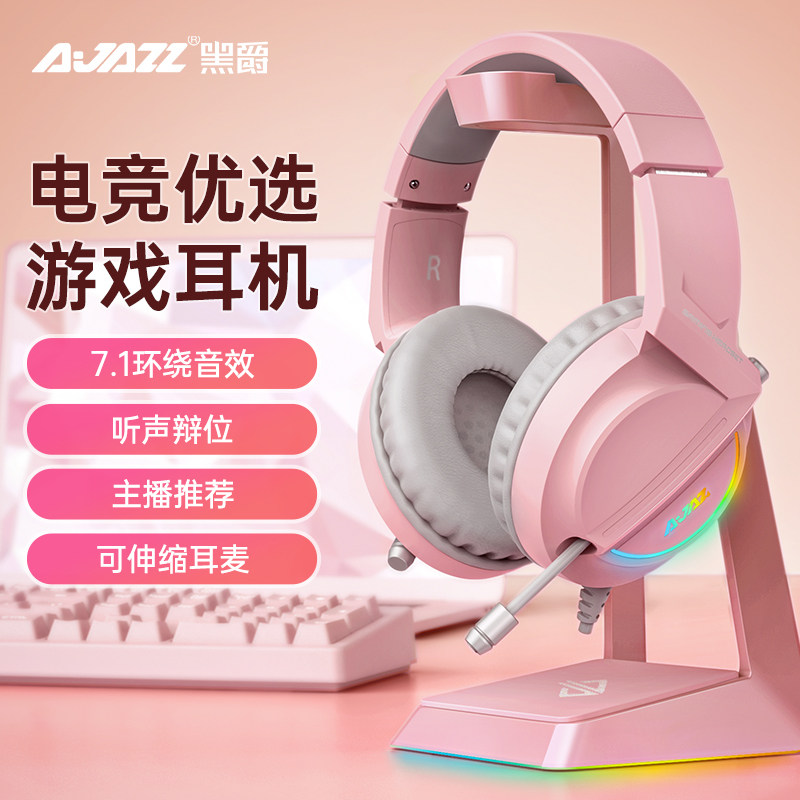 黑爵ax365炫酷少女粉色电竞耳机图片
